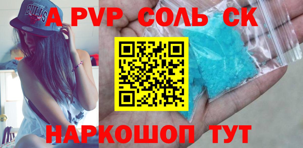 A PVP VHQ  Вход с VPN  Alpha-PVP Crystall  Дятьково  Alpha-PVP СК 