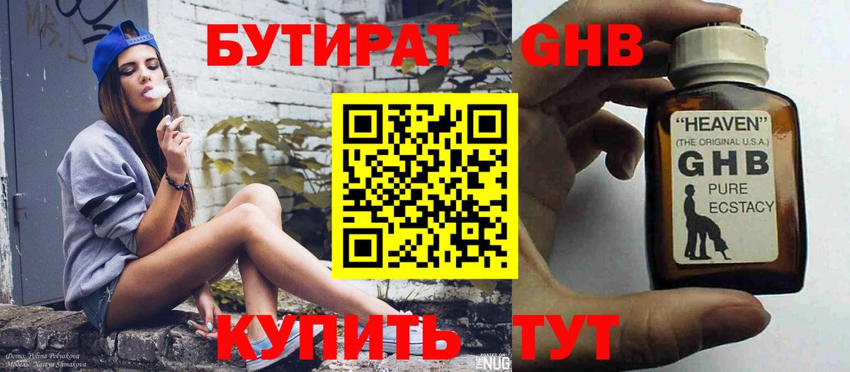 БУТИРАТ 1.4BDO  Вход с VPN  БУТИРАТ  Дятьково 