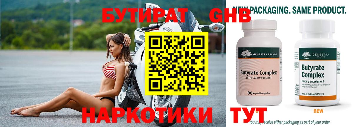 БУТИРАТ 99% Дятьково