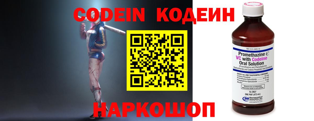 Кодеин напиток Lean (лин)  Вход с VPN  Дятьково 