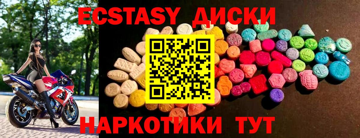 ЭКСТАЗИ таблы Дятьково