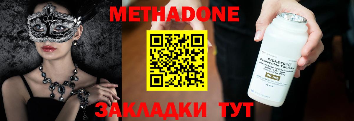 Дятьково  МЕТАДОН methadone  Вход с VPN 